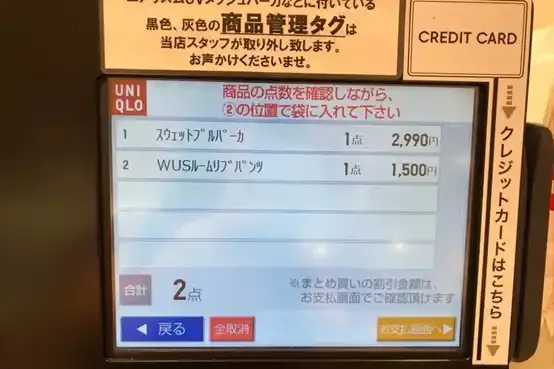UNIQLO RFID Solution - 3 - UHF RFID